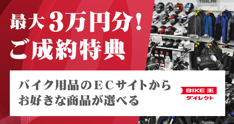 最大3万円分！ご成約特典概要