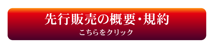 詳細はこちら